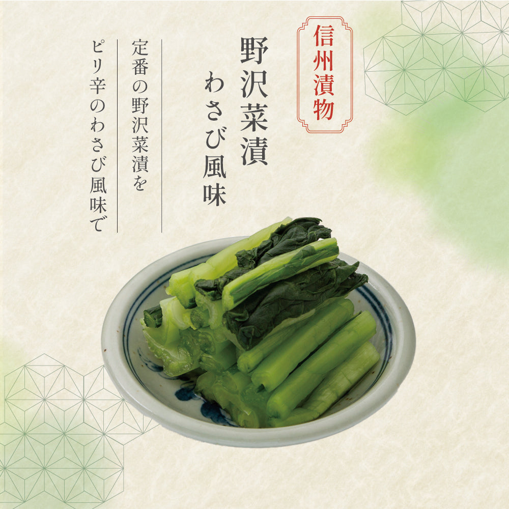 太成食品「信州漬物 のざわな漬 わさび風味」350g 1袋【クール便】