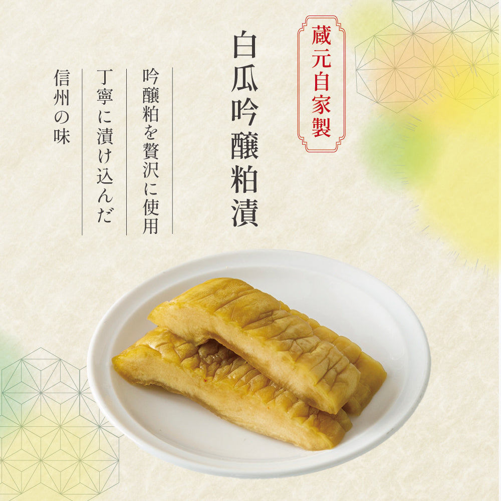 橘倉酒造 白瓜吟醸粕漬1袋【クール便】
