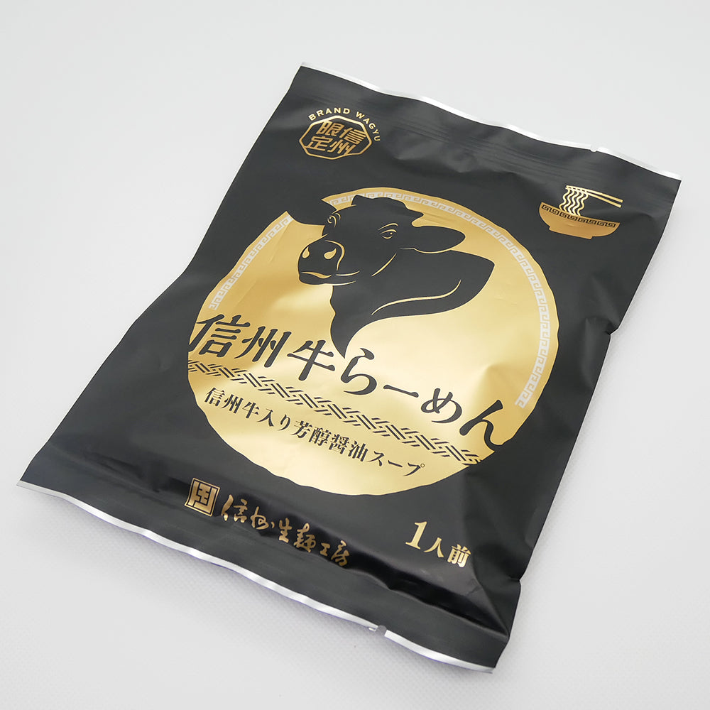 信州牛らーめん芳醇醤油ラーメン