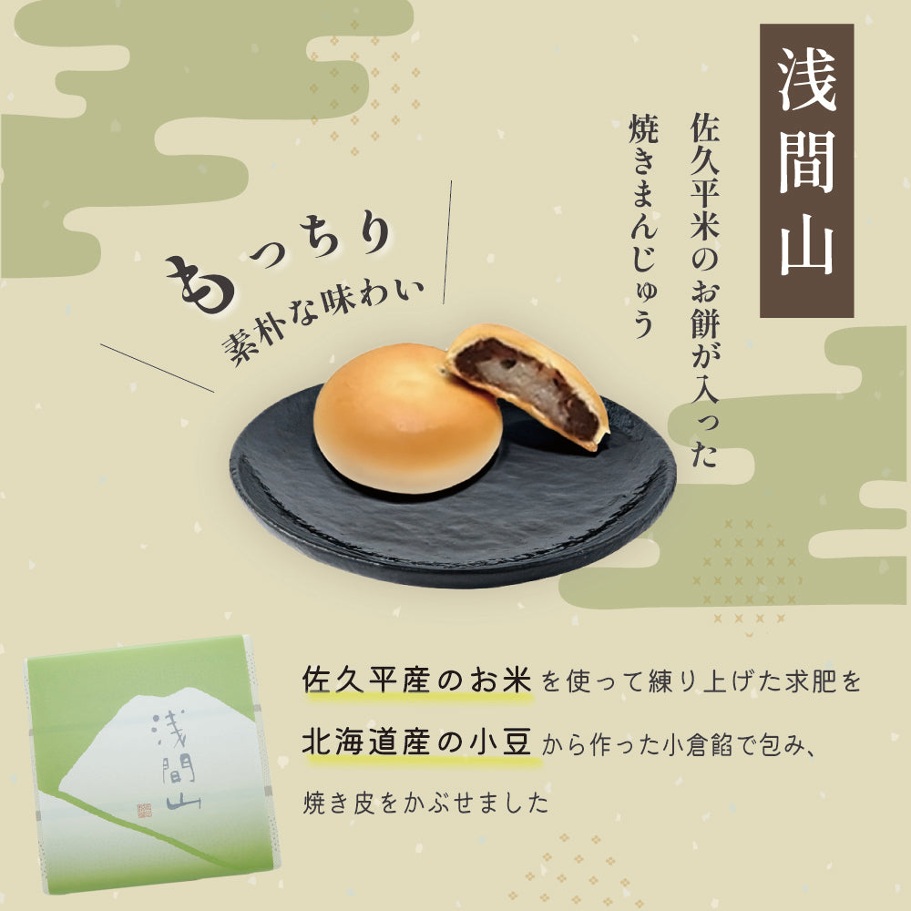 和泉屋菓子店「浅間山」10個入