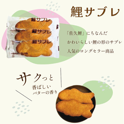 清水屋「鯉サブレ」