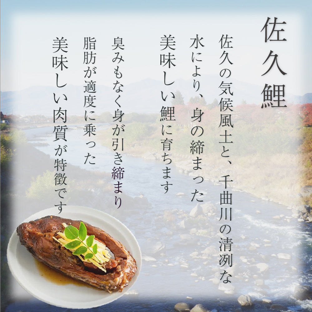 佐久農水産「佐久鯉うま煮」ひと切入り 5袋