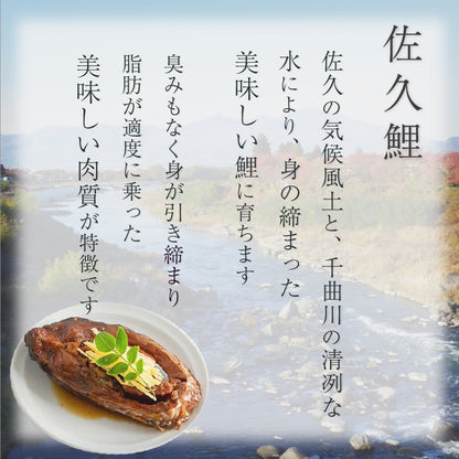 佐久農水産「佐久鯉うま煮」ひと切入り 5袋