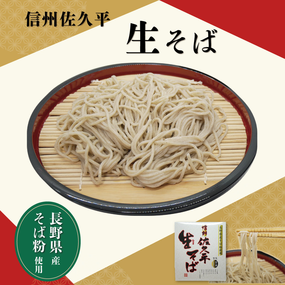 木内麺業 信州佐久平 生そば 半生タイプ 4人前