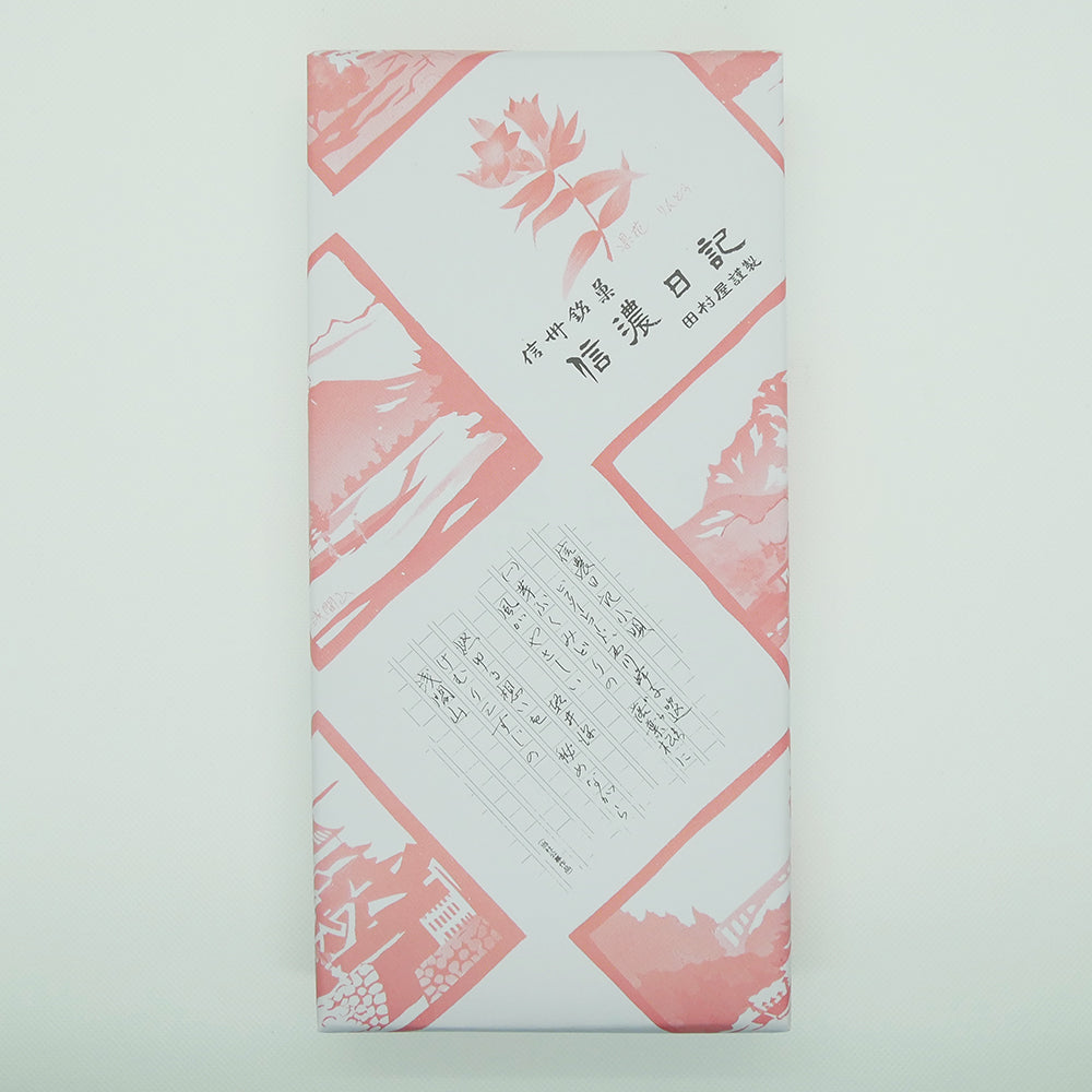 モンドウル田村屋「信濃日記」