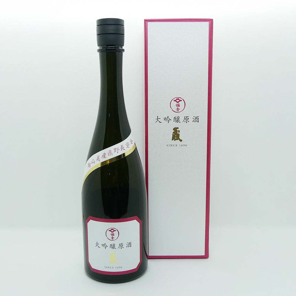 橘倉酒造 大吟醸原酒　蔵 720ml