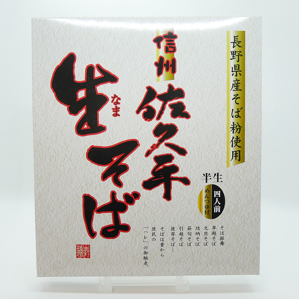 木内麺業 信州佐久平 生そば 半生タイプ 4人前